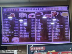 -庆丰包子铺(东单店)