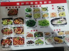 -范饭椰林川湘味海鲜·椰子鸡(三亚湾椰梦长廊店)