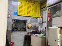 -项记面馆(明瓦廊店)