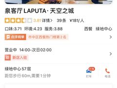 -泉客厅LAPUTA·天空之城