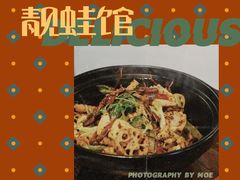 -靓蛙馆