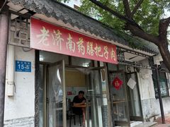 -老济南药膳把子肉(周公祠街店)