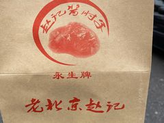 -老北京赵记酱肘子