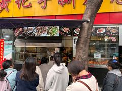 -老黄记手撕烤兔(玉林街店)