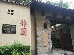 -静园(和平区)