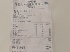 -闻老头·菊花炭烤肉(佛山首店)