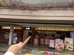 -三禾寿司(君尚店)