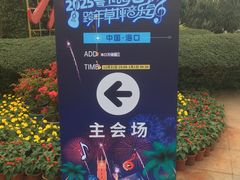 -万绿园
