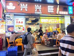 -兴兴旺·冬瓜盅·啫啫煲(西华路店)