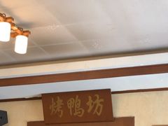 -月坛宾馆-聚仙楼餐厅