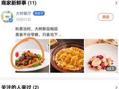 -大树餐厅(红旗街万达店)