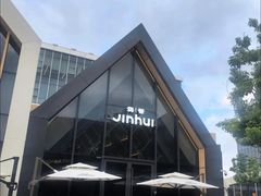 -锦荟JINHUI·浙江小馆(上海荟聚店)