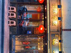 门面-德兴馆(山西南路店)