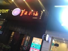 门面-暖食光·台式家庭餐厅·生日主题店(万达店)