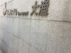 -大渔之观(安贞店)