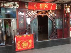 -盖碗儿梨园·变脸吐火·川剧(天府广场店)