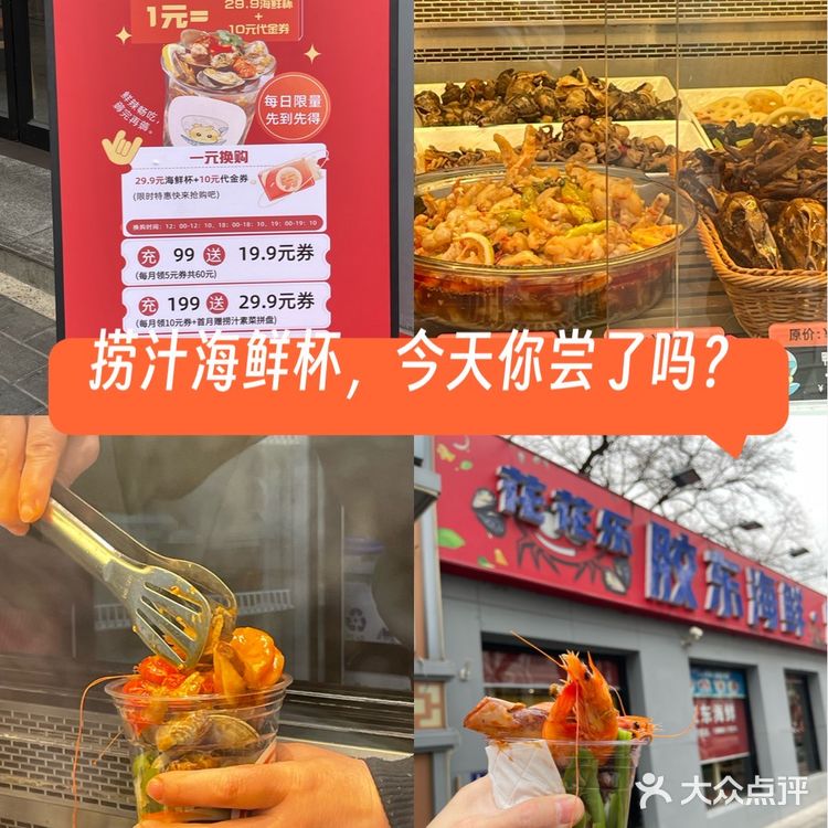 捞汁海鲜杯，今天你尝了吗？