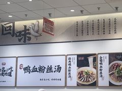 -回味鸭血粉丝汤(京新广场店)