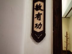 -四季厨房 鲁菜·孔府烤鸭(高新万达店)