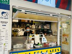 -琦琦蛋饼铺(上南店)