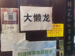 -鼎香润(德胜门内店)