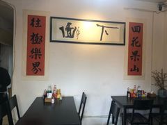 大堂-下面馆