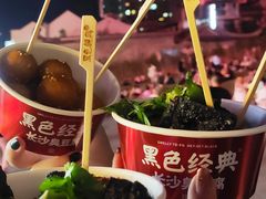 -黑色经典臭豆腐·湖南特产(坡子街店)