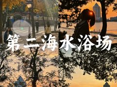 -青岛第二海水浴场