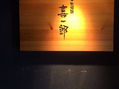 -泉寿司(万科公园店)