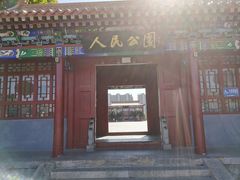 -人民公园(黄骅市)