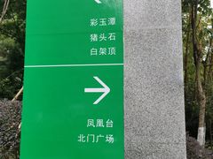 -火炉山森林公园