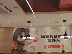 -巴蜀王婆大虾(南锣鼓巷店)