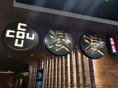 门面-湊湊火锅·茶憩(杭州湖滨银泰in77店)