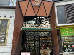 -怡得饭庄·宋大妈昆明菜(海埂店)