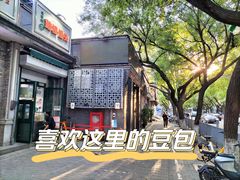 -天泽祥·鼓楼馒头(鼓楼店)