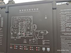 -张学良旧居陈列馆