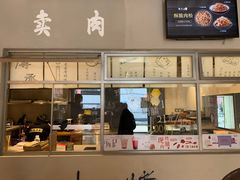 门面-霁月台现烤猪肉脯(万达茂店)