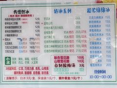 -小胖老味刨冰