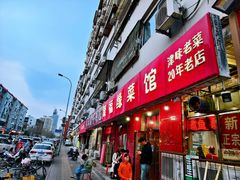 -聚福缘菜馆(隆昌路店)