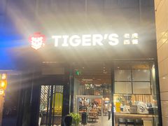 -TIGERS老虎西餐(亦庄店)