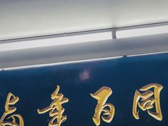 门面-门框胡同百年卤煮(新街口店)