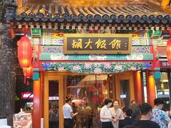 -胡大饭馆 24h(簋街总店)