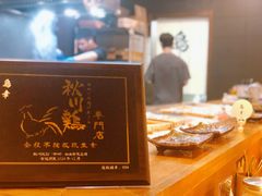 -鸟幸 TORISAKI 炭火居酒屋