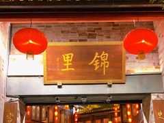 -星巴克(成都锦里店)