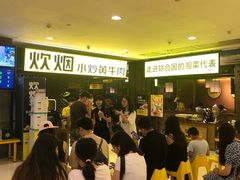 等位区-炊烟小炒黄牛肉(中心印象城店)
