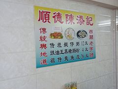 -陈添記·祖傳爽鱼皮·西关老字号(广州首店)