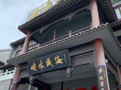 门面-映像威海·海鲜味道(市区店)