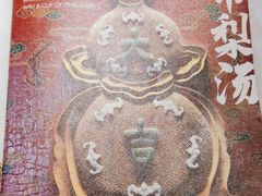 -小吊梨汤·北京菜·烤鸭(华润万象城店)