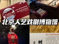 -北京人艺戏剧博物馆
