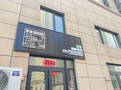 门面-野徐·咖啡烘焙